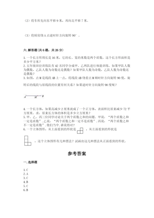 人教版五年级下册数学期末卷含答案（综合题）.docx