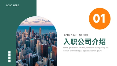 绿橙大气个性毕业实习报告PPT模板