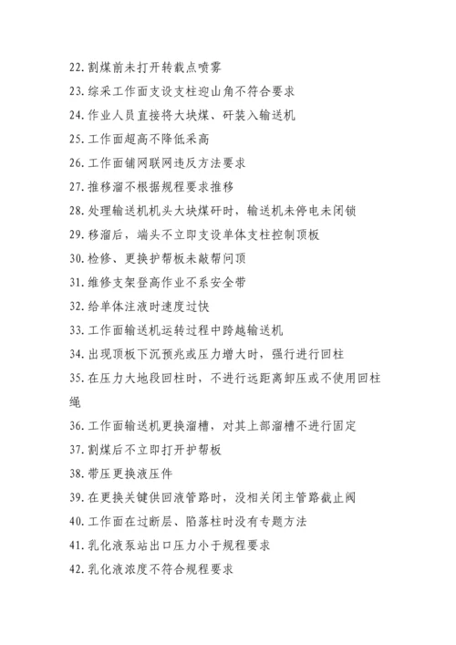 公司不安全行为手册模板.docx