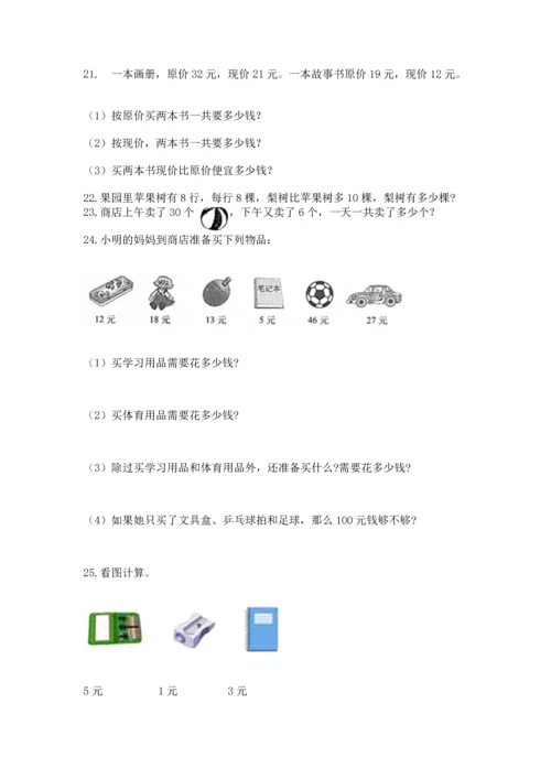 二年级上册数学应用题100道含完整答案（全优）.docx