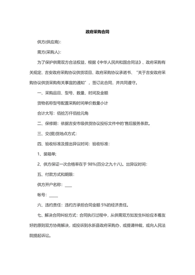 政府采购合同实用