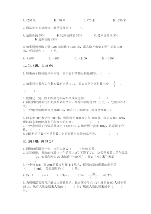 人教版六年级数学小升初试卷及参考答案【突破训练】.docx