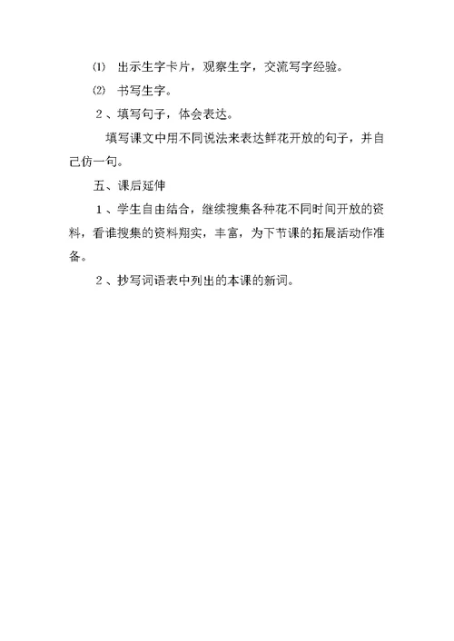 三年级上册语文《花钟》教学设计公开课教案、教学反思、板书设计