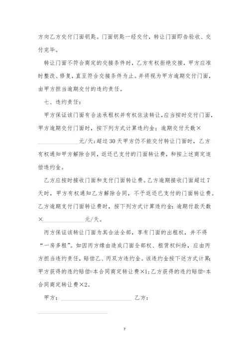 关于转让店铺合同协议书(通用10篇).docx