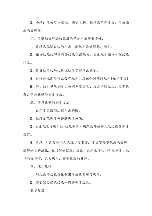 幼儿园2022年对于牙齿活动方案