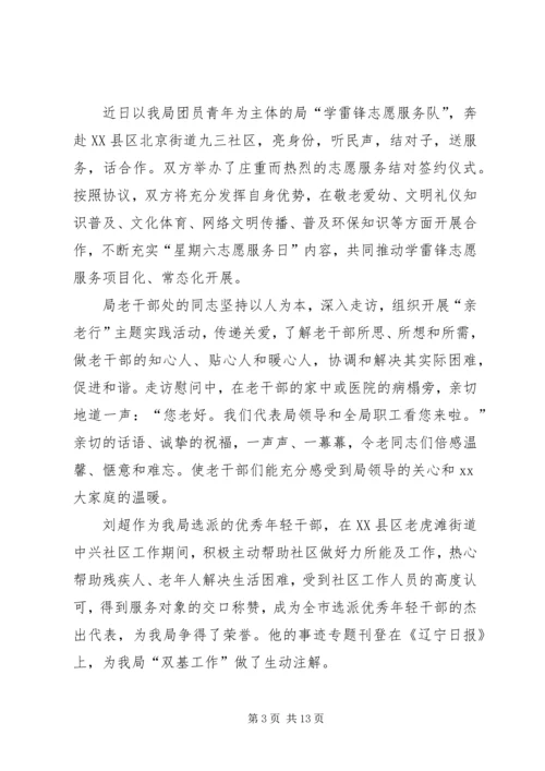 学习刘龙事迹心得体会(精选多篇).docx