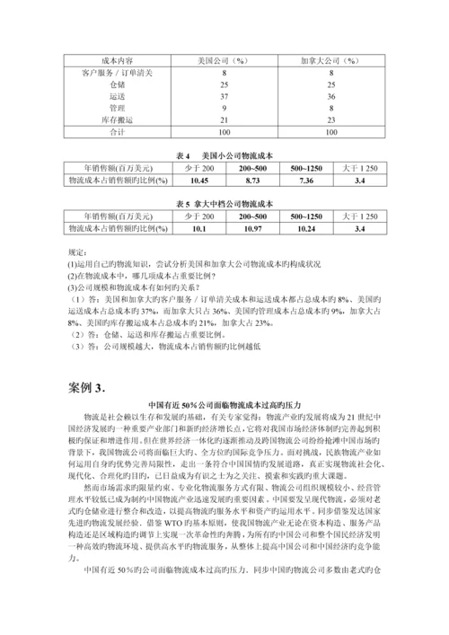 模块一物流成本与物流成本管理认知习题与答案.docx