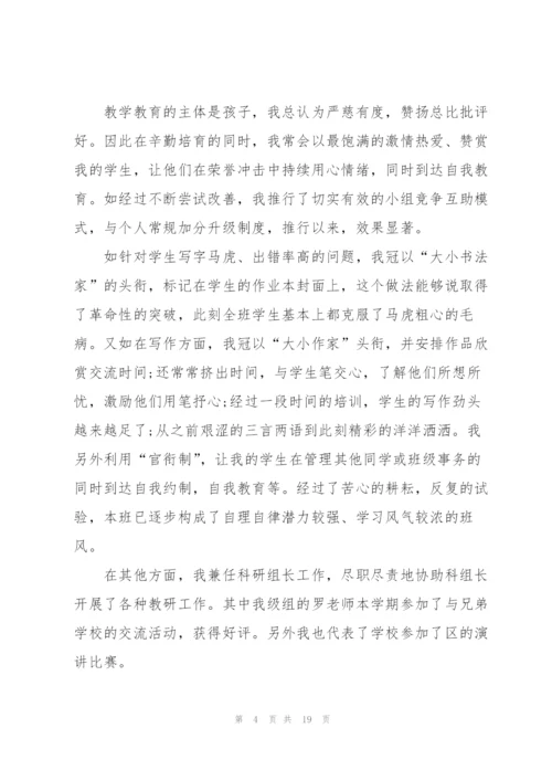 语文教师期末个人工作总结范文5篇.docx