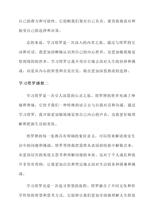 学习塔罗感想