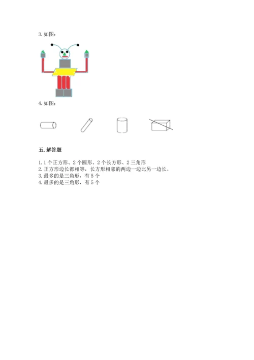 北师大版一年级下册数学第四单元 有趣的图形 测试卷【精练】.docx
