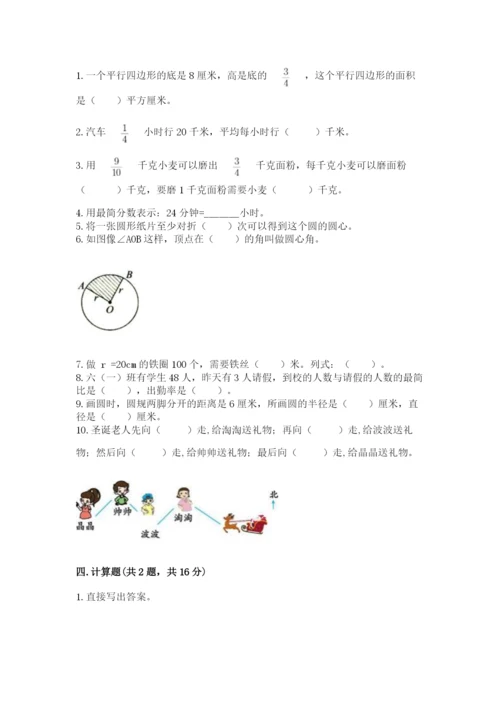2022六年级上册数学期末考试试卷及参考答案.docx