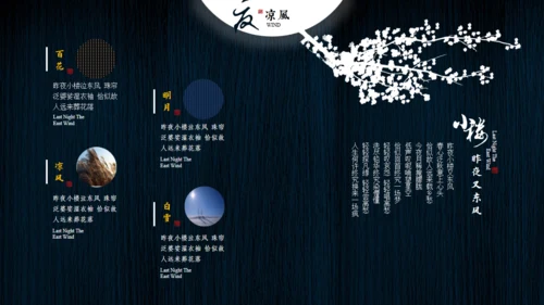 小楼昨夜又东风文人雅仕通用PPT模板
