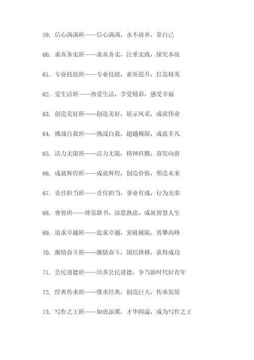 班级名字及宣言口号简短