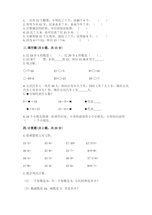 北师大版一年级下册数学第一单元 加与减（一）同步练习及参考答案1套.docx