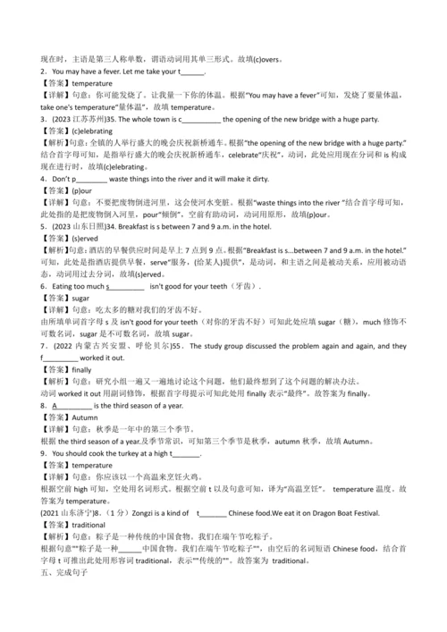 2024人教版八年级英语上册第八单元精选练习题