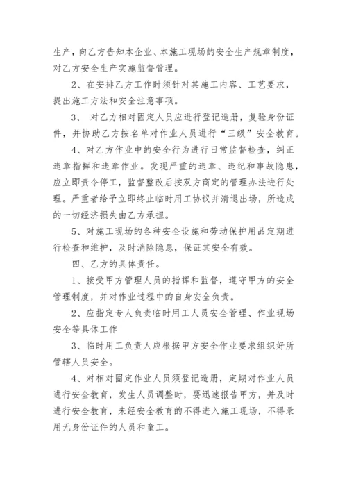 劳动用工协议合同书范本5篇.docx