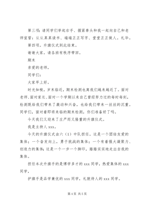 升国旗仪式主持词 (2).docx