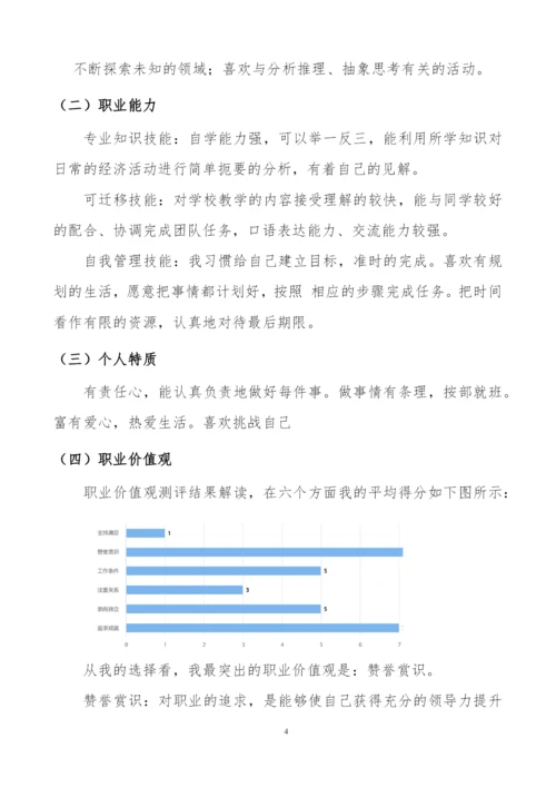 20页6000字人工智能技术应用专业职业生涯规划.docx