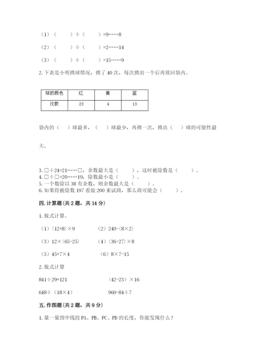 苏教版四年级上册数学期末卷精品（全优）.docx