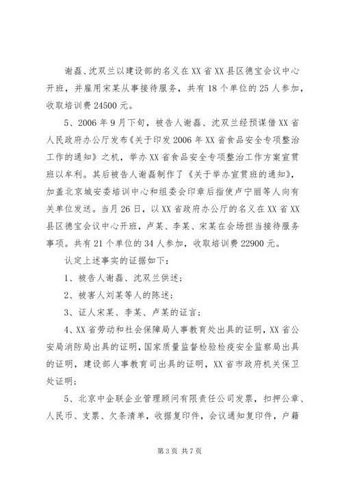 公司起诉书范文.docx