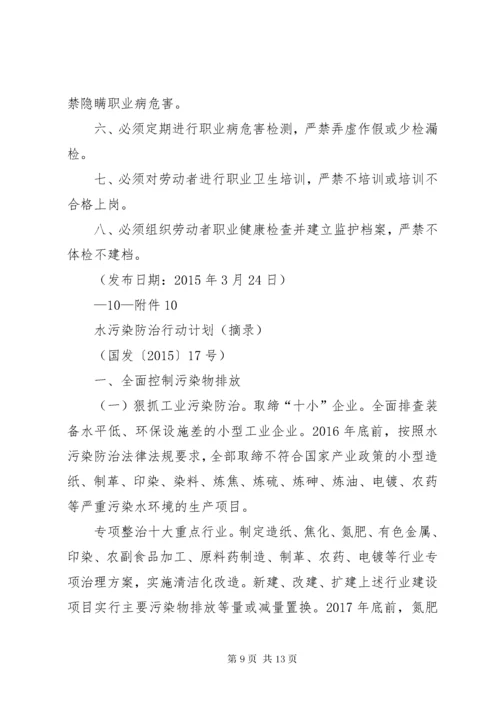安全生产五落实五到位规定.docx