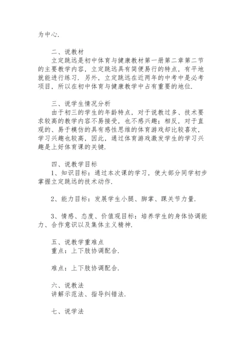 初中体育立定跳远教案.docx