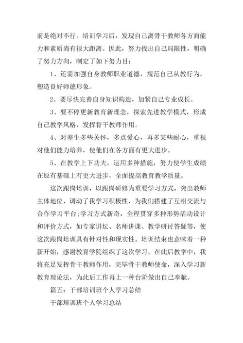 个人培训课程总结报告.docx