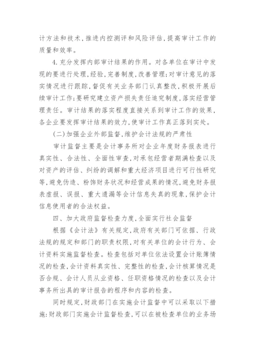 会计信息质量管理浅析论文.docx