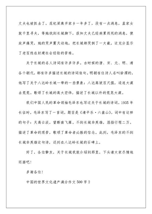 中国的世界文化遗产满分作文500字