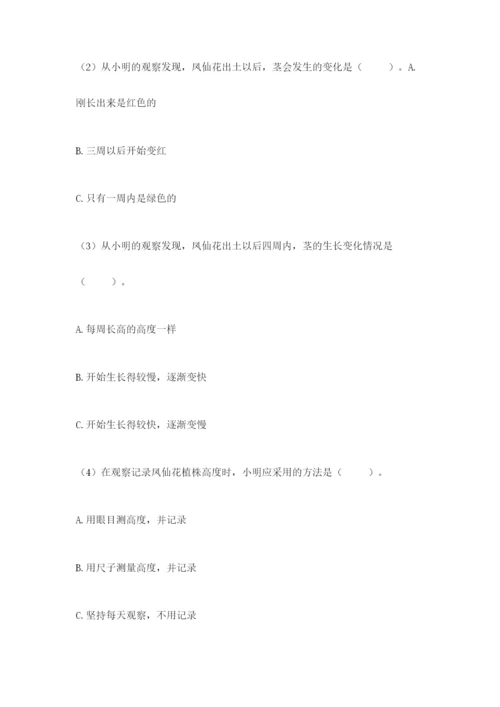 教科版科学四年级下册第一单元《植物的生长变化》测试卷【轻巧夺冠】.docx