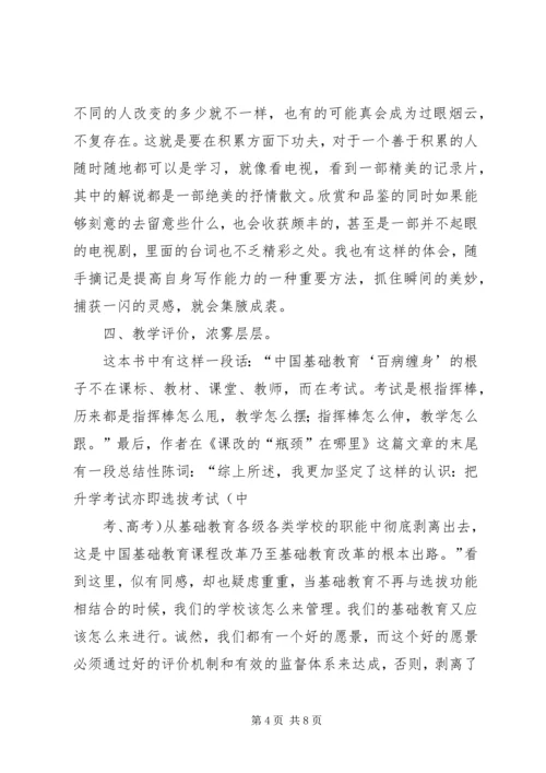 校长不是管家有感1.docx