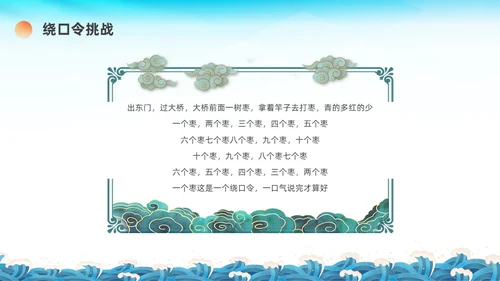 蓝绿色国潮推广普通话主题班会PPT