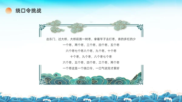 蓝绿色国潮推广普通话主题班会PPT