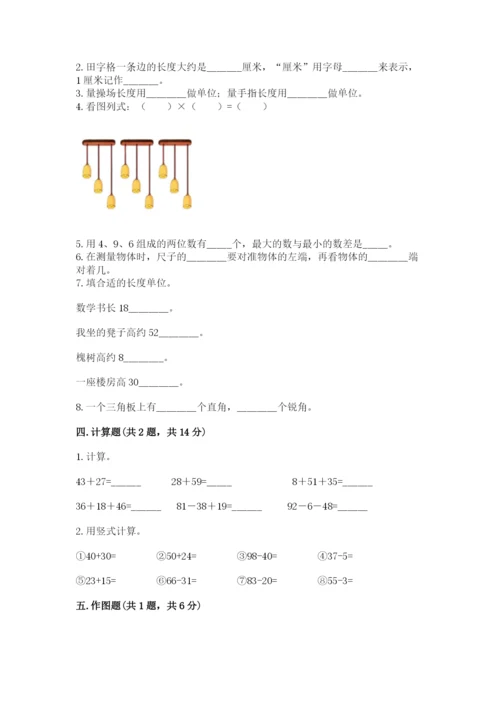 小学数学二年级上册期中测试卷含答案【培优】.docx