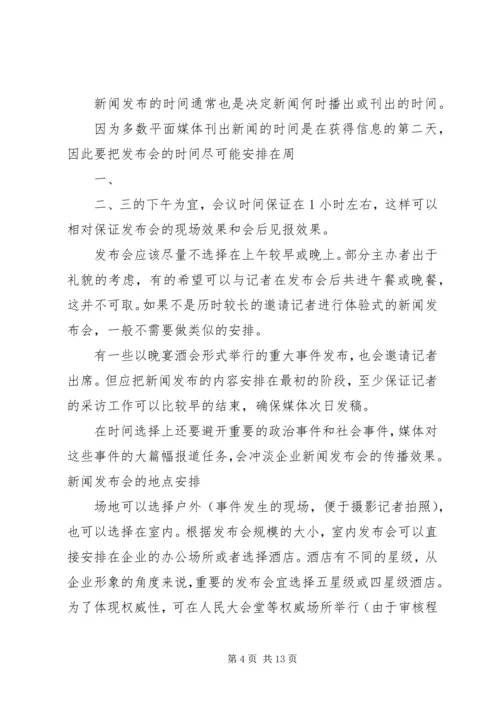 全民健康数据平台新闻发布会_3.docx