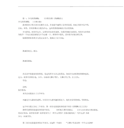 关于幼儿园说课文稿实用共7篇