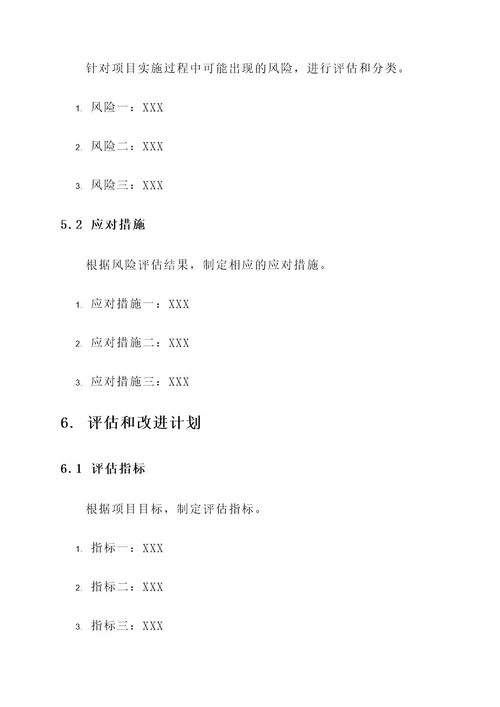 重点项目通报措施方案