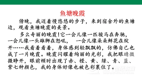 3《现代诗二首》课件