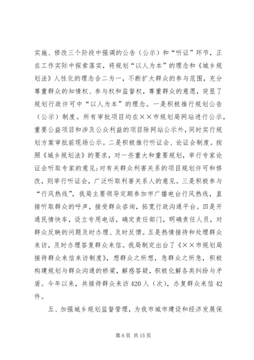 市规划局工作总结和工作计划.docx