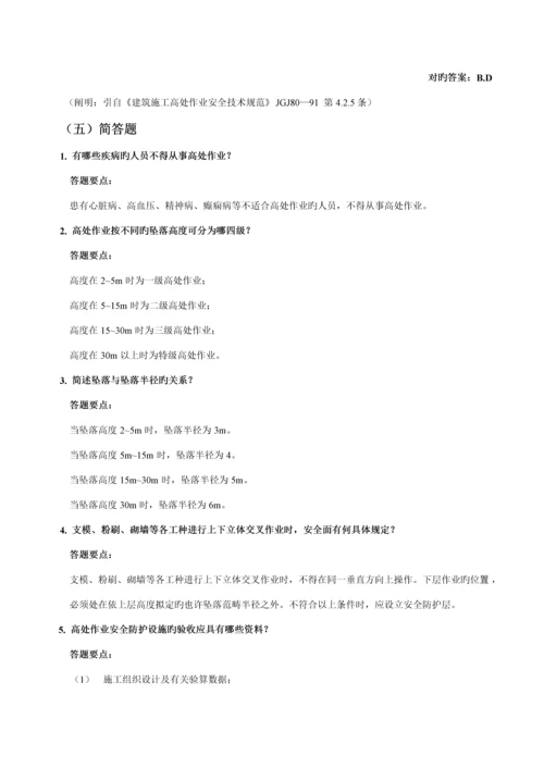 优质建筑综合施工安全生产知识题库答案.docx