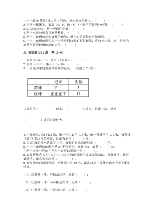 人教版数学五年级上册期末考试试卷含答案【巩固】.docx