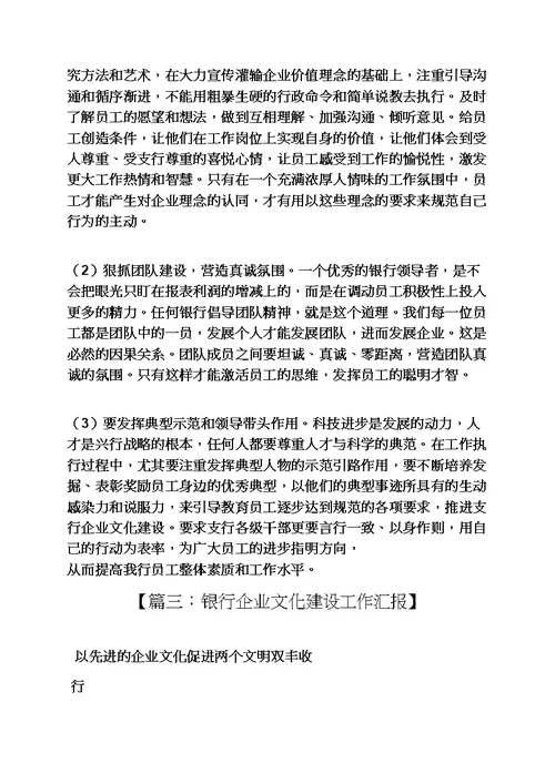 工作总结之银行企业文化总结