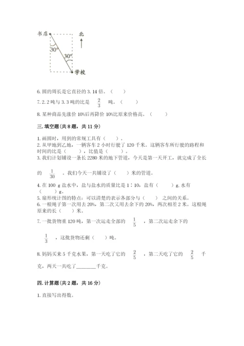小学数学六年级上册期末测试卷附参考答案【精练】.docx