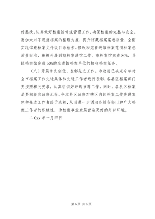 市档案局档案工作计划.docx