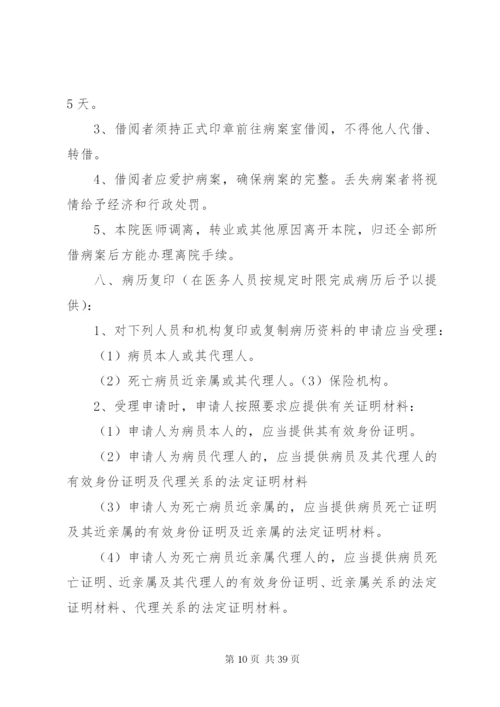导医的规章制度.docx