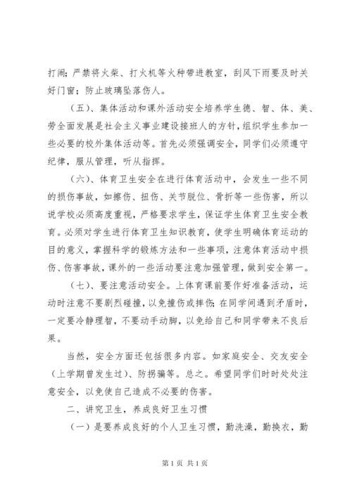 安全纪律教育讲话稿[精选多篇] (4).docx