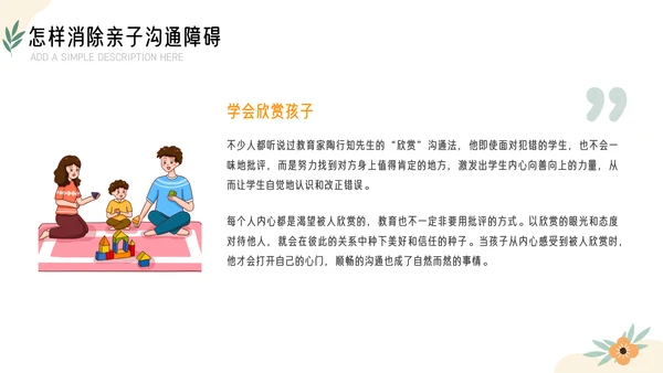 亲子沟通家庭教育课件