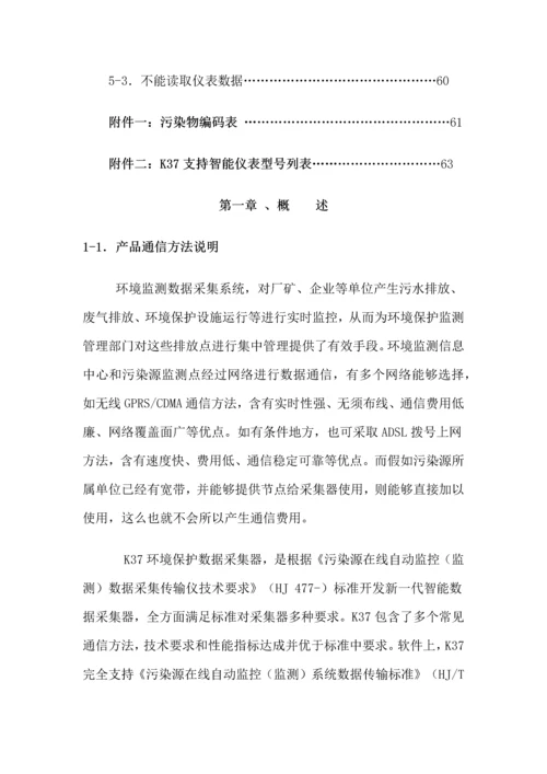 K环保数据采集器使用说明指导书.docx