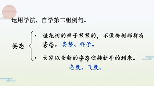【同步备课】部编版语文五年级上册 语文园地一  课件（一二课时）