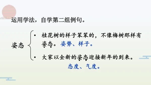【同步备课】部编版语文五年级上册 语文园地一  课件（一二课时）